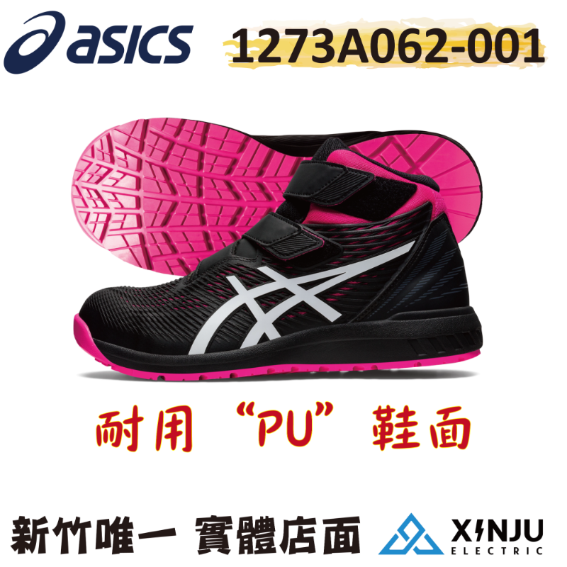 ［ASICS亞瑟士］CP120黑 防潑水PU耐蹲耐震防滑舒適 塑鋼防護鞋