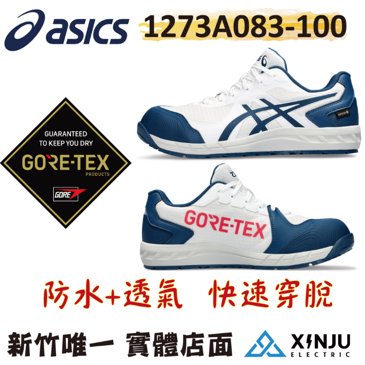 ［ASICS亞瑟士］CP603白G-TX 防水x透氣塑鋼防護鞋
