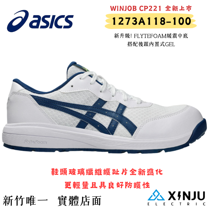 ［ASICS亞瑟士］  CP221白新款 透氣緩震底 高筒 舒適安全 塑鋼防護鞋