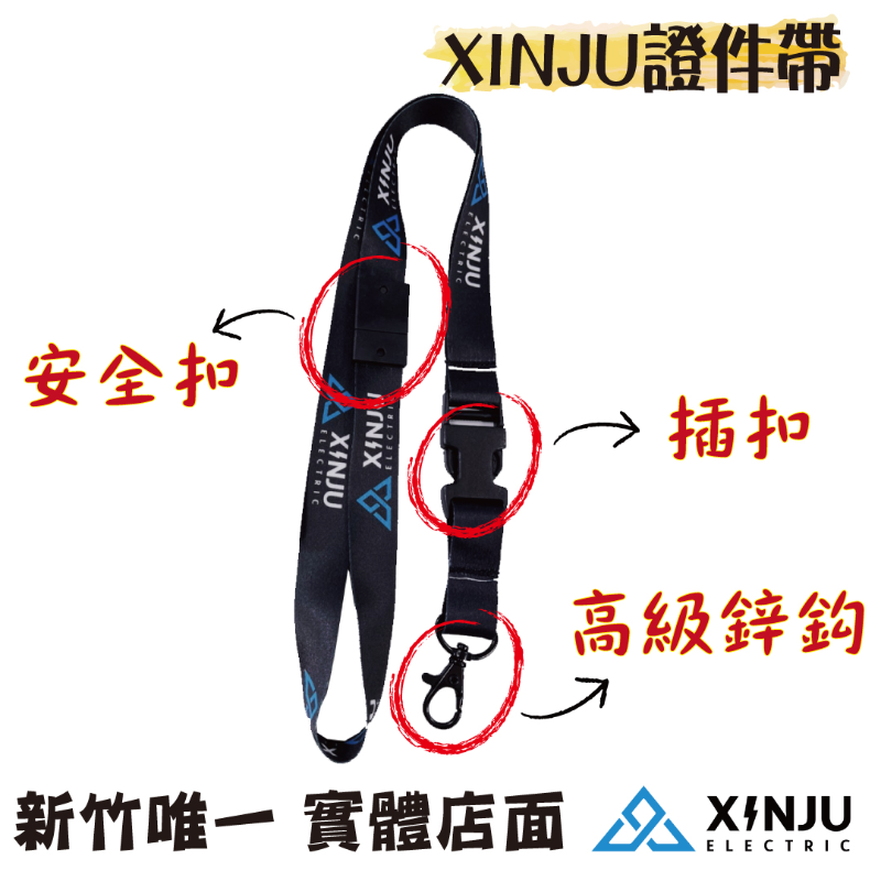 [XINJU]識別證套+安全掛繩 