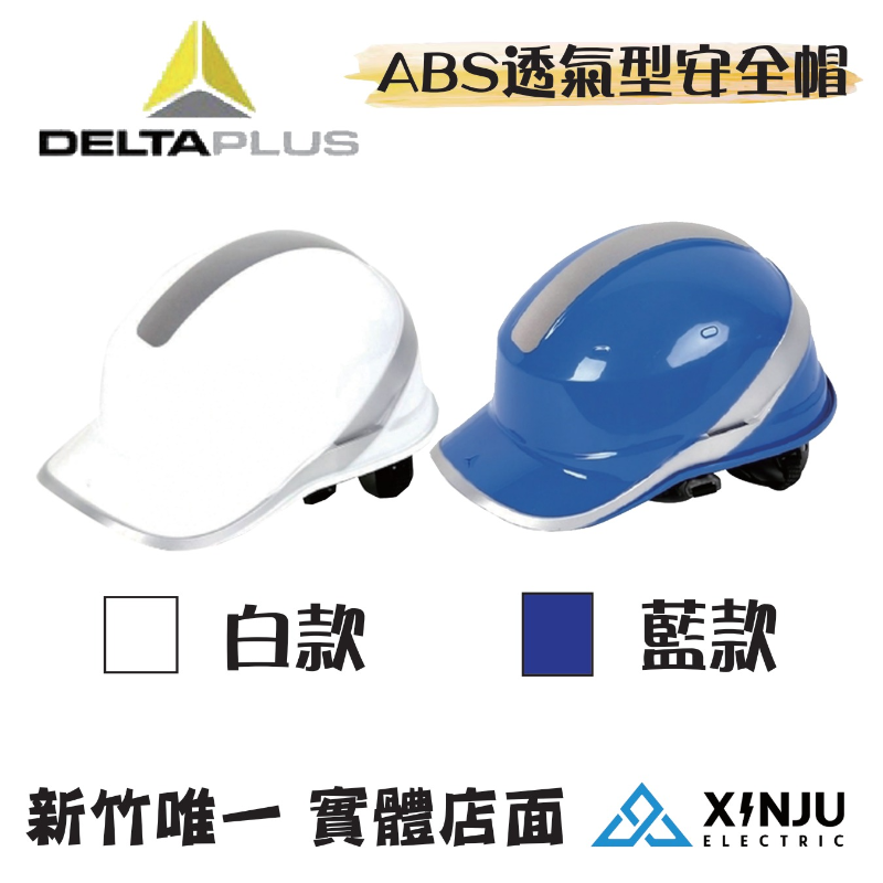  工業用防護頭盔 ABS