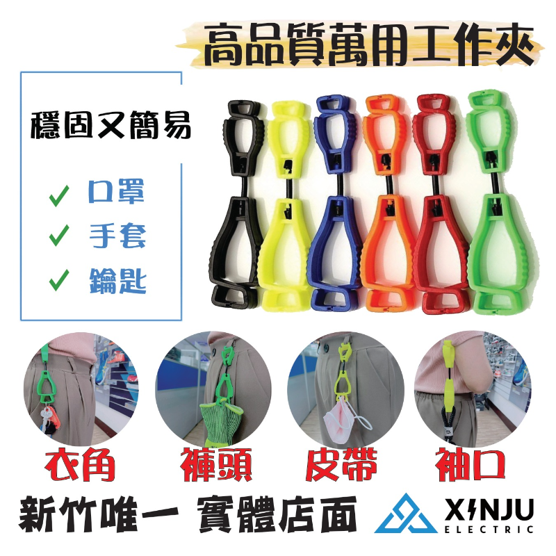 工作手套夾