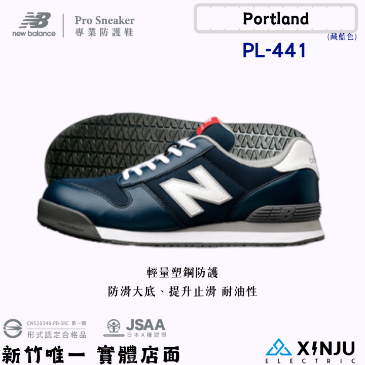 New Balance 透氣鞋帶款 低筒寬楦塑鋼防護鞋PL-441藍