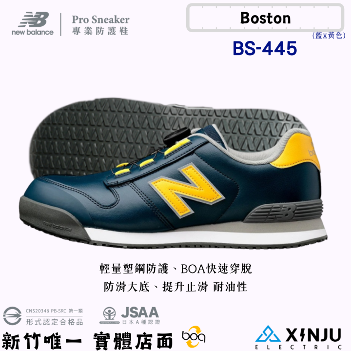 New Balance 防潑水BOA旋鈕款 低筒寬楦塑鋼防護鞋BS-445藍