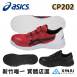 ［ASICS亞瑟士］CP202紅 魔鬼氈透氣耐震防滑舒適 塑鋼防護鞋