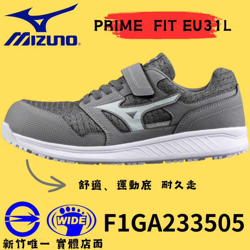 ［MIZUNO 美津濃］灰色 透氣款