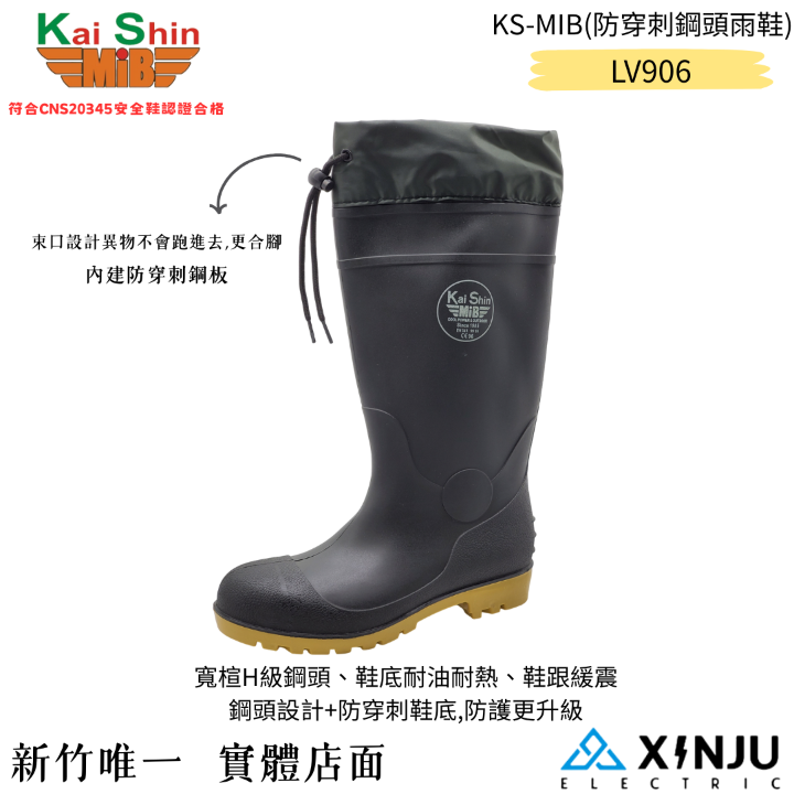 ［符合CNS20345認證］安全鋼頭橡膠雨鞋LV906 正品開發票 內建防穿刺鋼板有束口耐燃油耐熱 工程用 輕重工業適用