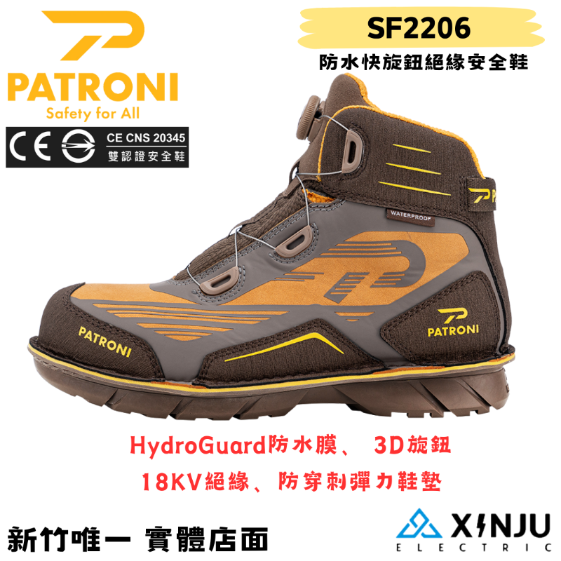 【PATRONI】絕地靴 SD防水快旋鈕絕緣安全鞋SF2206