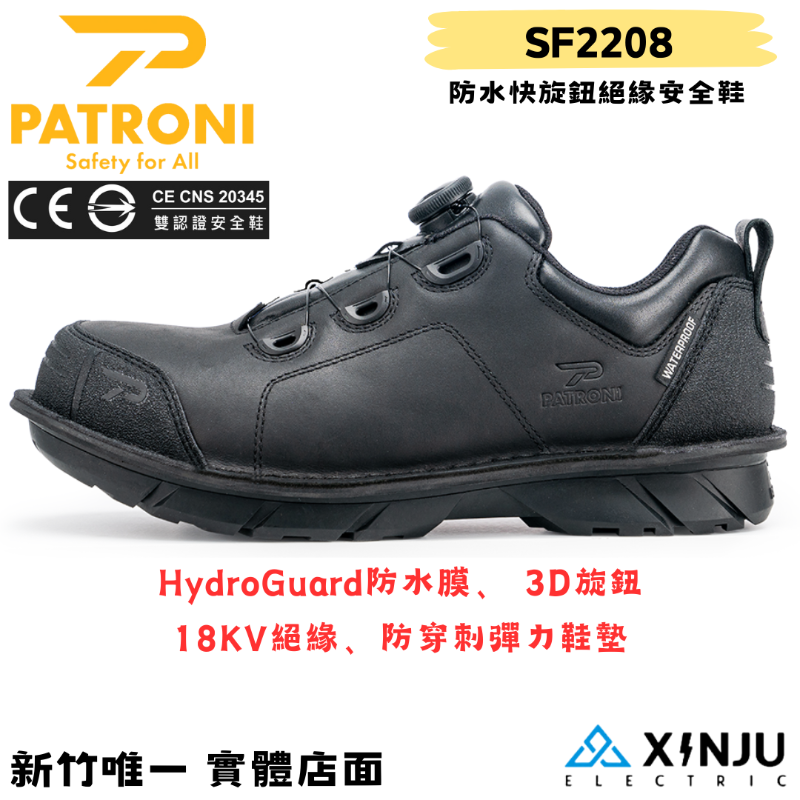 【PATRONI】暗影鞋  SD防水快旋鈕絕緣安全鞋SF2208