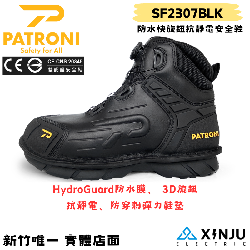 【PATRONI】戰神靴  SD防水快旋鈕抗靜電安全鞋SF2307BLK