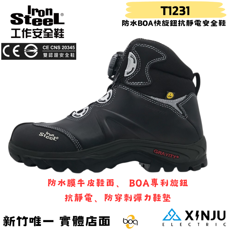 【IronSteel】Eagle 防水BOA快旋鈕抗靜電安全鞋T1231