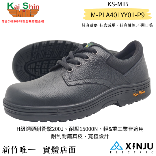 ［符合CNS20345認證］防潑水耐磨款Y01-P9正品開發票  耐燃油耐熱 鋼頭安全鞋 荔枝紋 工程用 CP質高