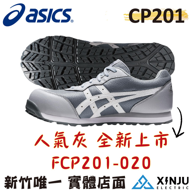  ［ASICS亞瑟士］CP201五色 亞瑟士透氣綁帶塑鋼防護鞋