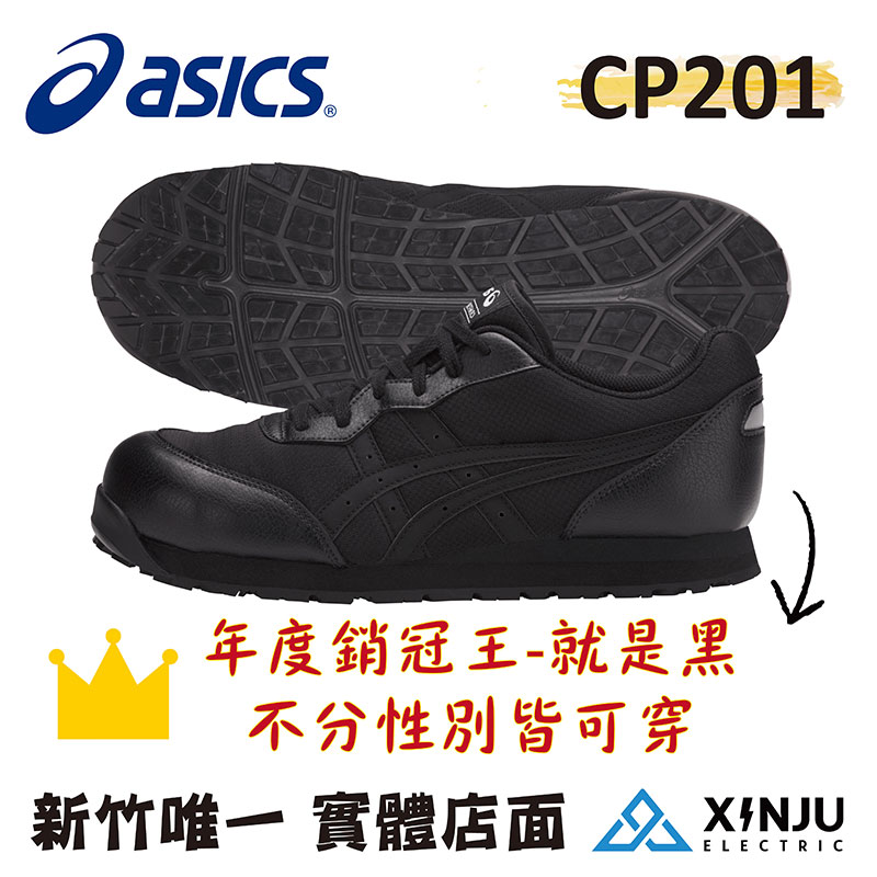  ［ASICS亞瑟士］CP201五色 亞瑟士透氣綁帶塑鋼防護鞋