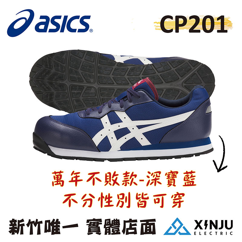  ［ASICS亞瑟士］CP201五色 亞瑟士透氣綁帶塑鋼防護鞋