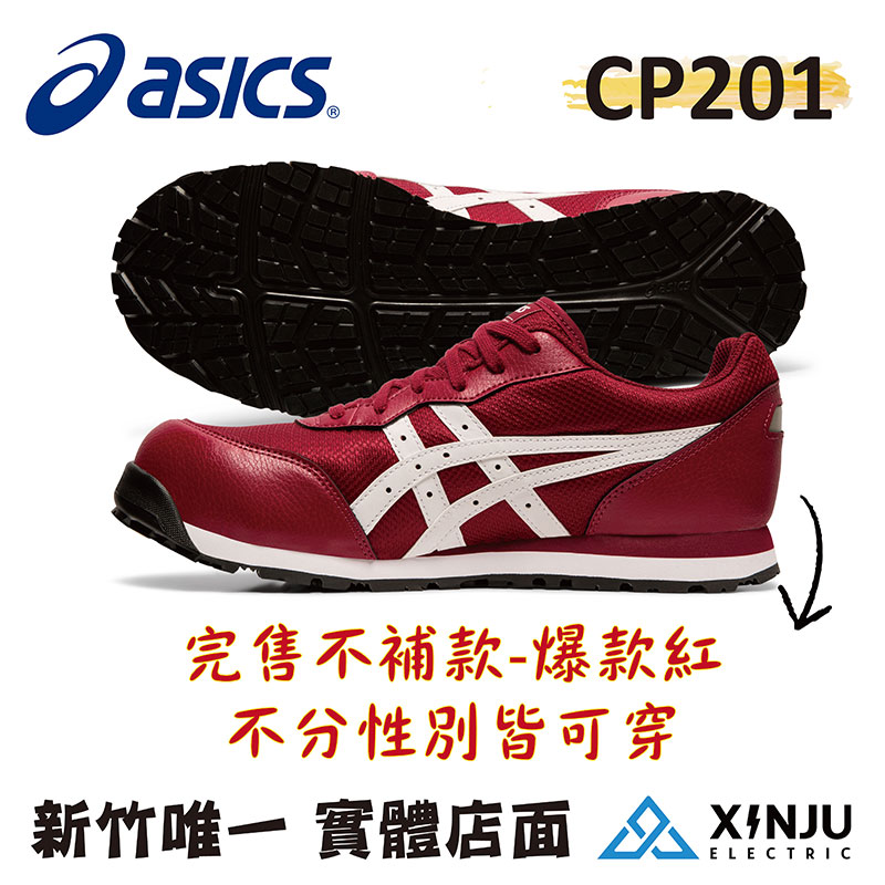  ［ASICS亞瑟士］CP201五色 亞瑟士透氣綁帶塑鋼防護鞋